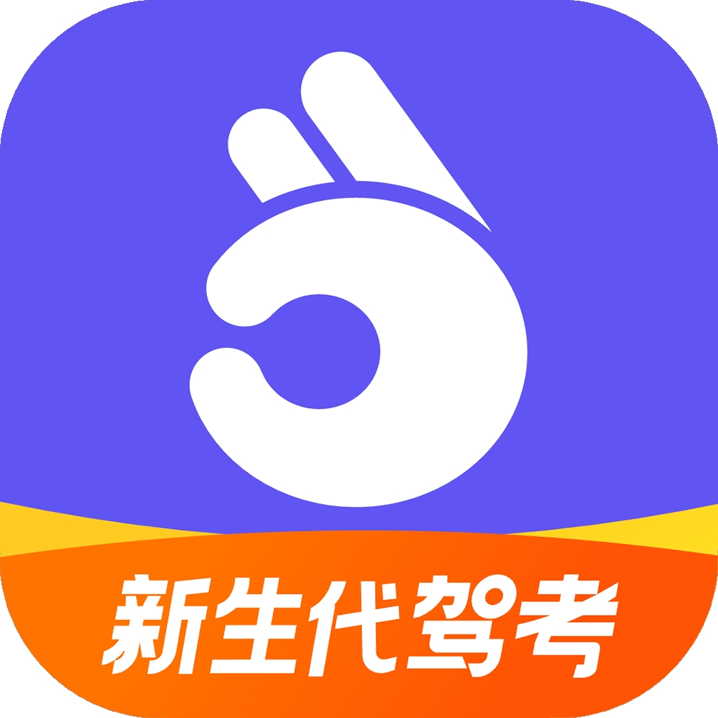 拿捏驾考电脑版下载