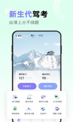 拿捏驾考电脑版下载2