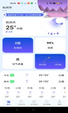 极准天气app下载2