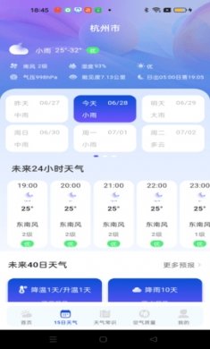 极准天气app下载3
