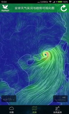 卫星云图app免费下载2