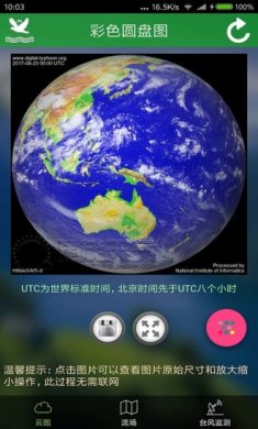 卫星云图app免费下载4