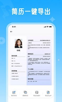无忧简历app下载安装2