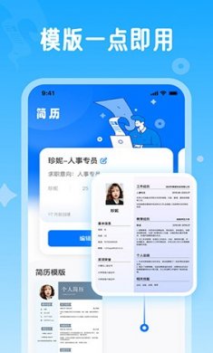 无忧简历app下载安装3