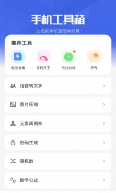 睿德工具箱app2025下载3