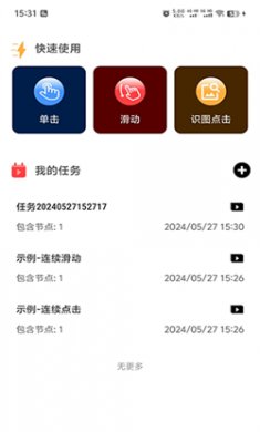 金卯点击器下载安装1