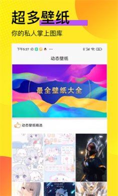高清壁纸锁屏最新版下载2