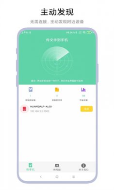 手机电脑互传2025下载2