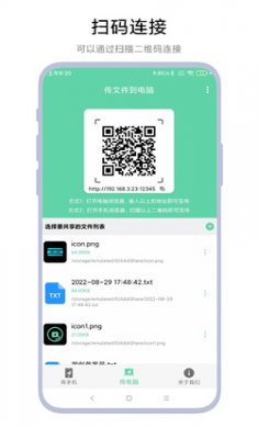 手机电脑互传2025下载4
