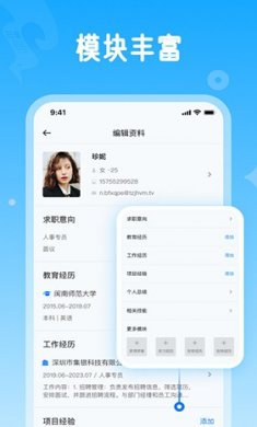 微简历安卓版下载2