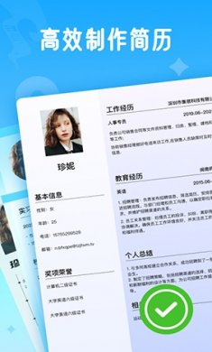 微简历安卓版下载3
