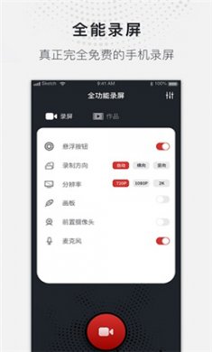 全能录屏大师app下载2