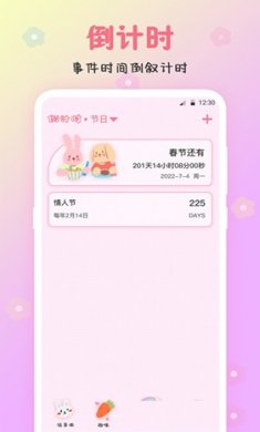 可爱备忘录app免费下载2