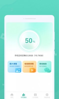超凡清理工具手机版下载3