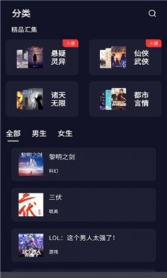 夜班小说阅读器软件下载2