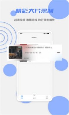 花季录屏最新版下载3