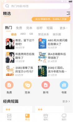 甜桃小说app下载免费1