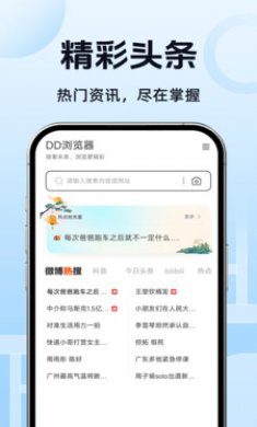 DQ浏览器安卓版下载3