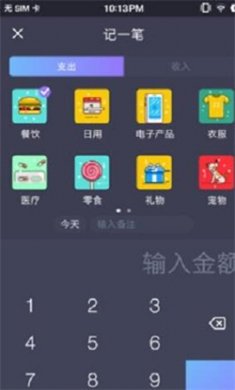 拾光记账本手机版下载2