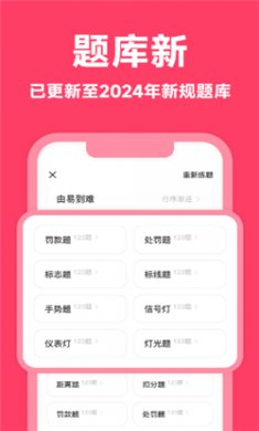 风车驾考(驾考模拟app)下载2