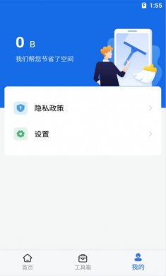 简洁清理专家安卓版下载1