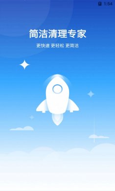 简洁清理专家安卓版下载2