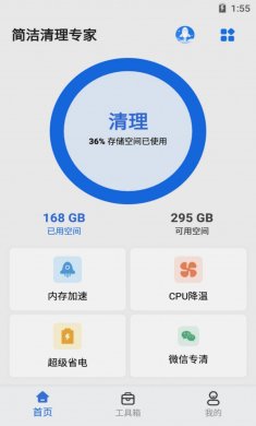 简洁清理专家安卓版下载3