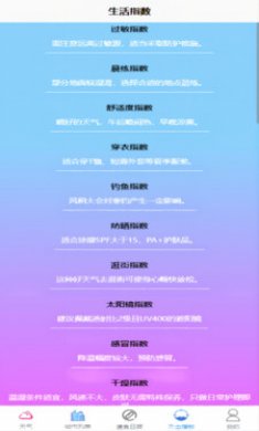永润天气官方版下载3