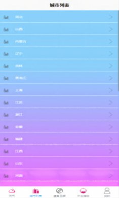 永润天气官方版下载2