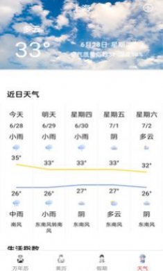 精准白云天气官网版下载2