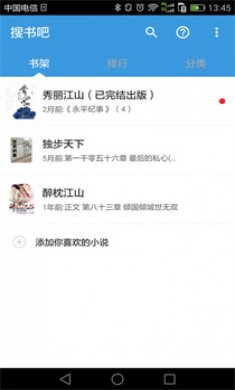 搜书吧阅读器app官方版下载3
