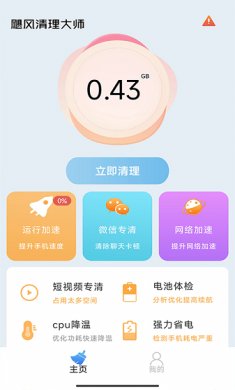 万象飓风清理大师安卓版下载3