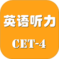 景然英语四级听力安卓版下载