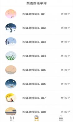景然英语四级听力安卓版下载1