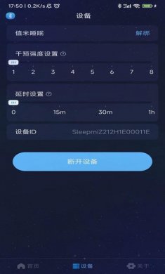 值米睡眠安卓版下载3