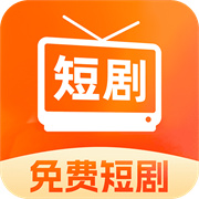 好看免费短剧app下载