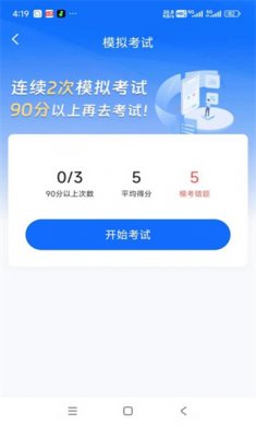 小兔驾考官方版下载2