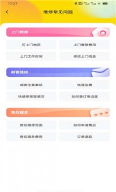 手机修复维修大师安卓版下载3