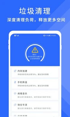 暴风清理app下载4