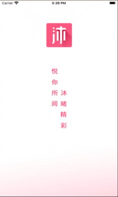 沐沐悦读app免费下载3