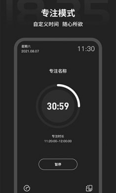 税特专注时钟app下载安装2