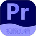 Pr视频剪辑大师app下载安装