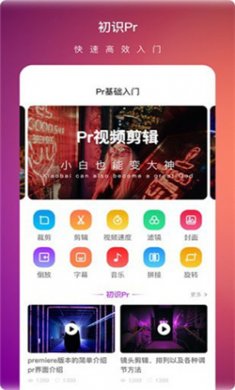 Pr视频剪辑大师app下载安装2