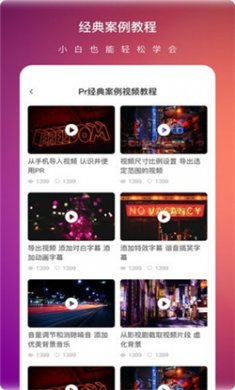 Pr视频剪辑大师app下载安装5