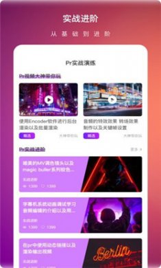 Pr视频剪辑大师app下载安装3
