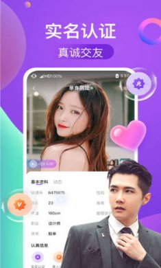 识遇交友app下载2