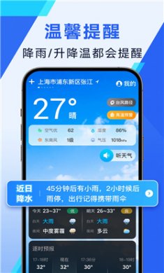 日月天气软件下载4