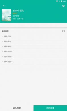 书吧小说安卓最新版下载3