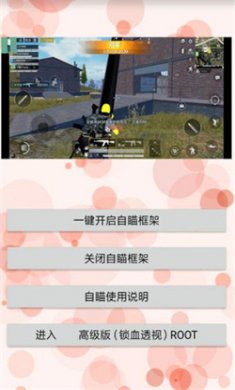 美化包和平精英免root下载3