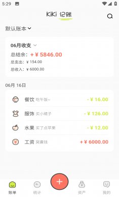 KIKI记账安卓版下载3